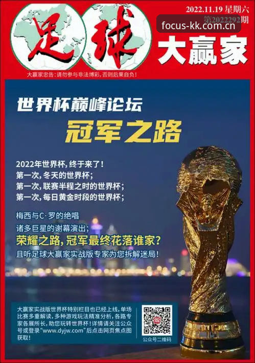 世界杯新规上路：判罚提速背后的实战手册